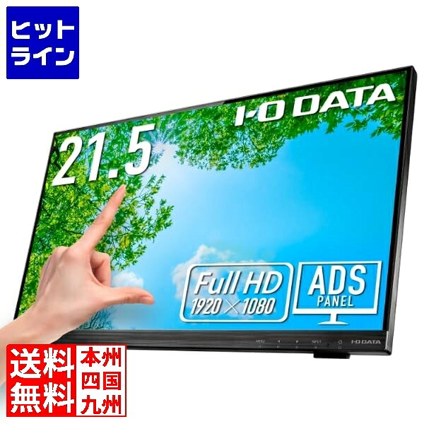 アイ・オー・データ機器 10点マルチタッチ相応う 21.5型広広とした液晶見せびらかす 21.5型 静電収容能力操作手順 黒いこと 5年言いはなつ LCD-MF224FDB-T2