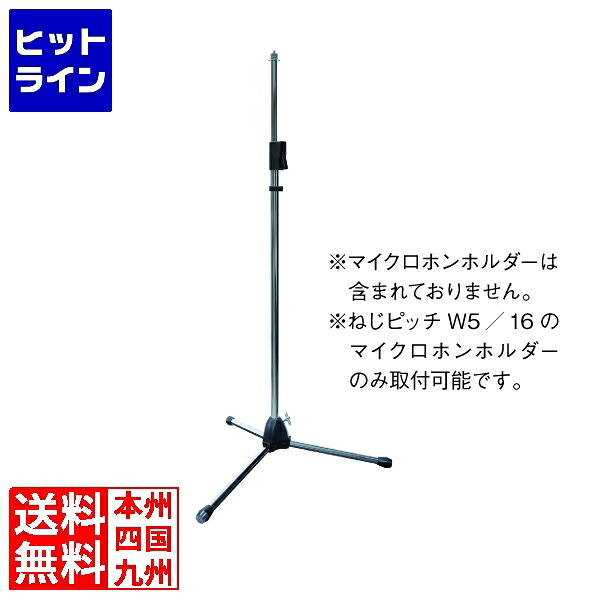 【お買い物マラソン】7/26 AM1:59まで ユニペックス マイクスタンド MT-90 MT-90｜ヒットライン