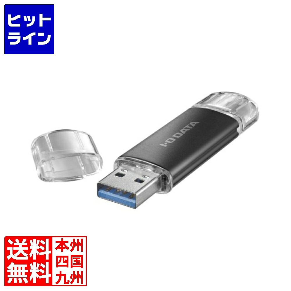 【お買い物マラソン】4/10 AM1:59まで アイ・オー・データ機器 USB 5Gbps対応 USB-A&USB-C搭載USBメモリー 256GB ブラック U3C-STD256G/K