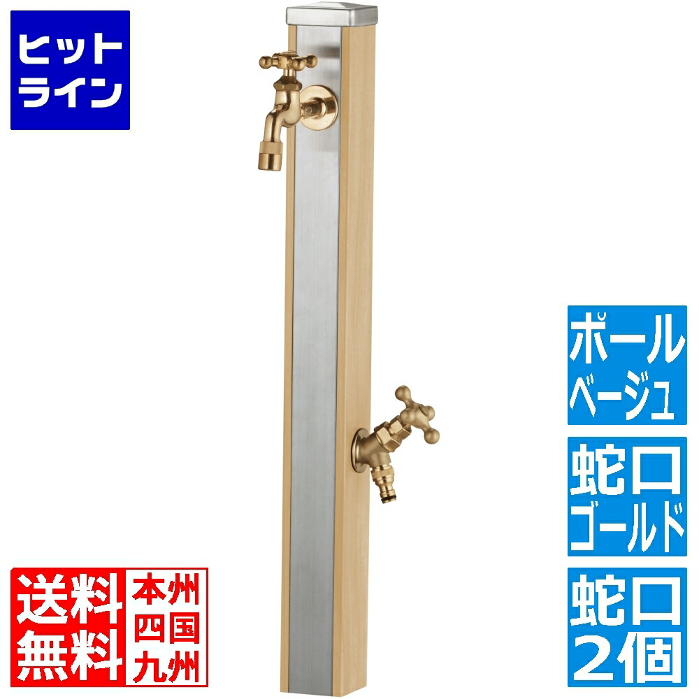 ユニソン スプレスタンド70 木材ベージュ 水道の栓2個仕掛ける ゴールド 600512310