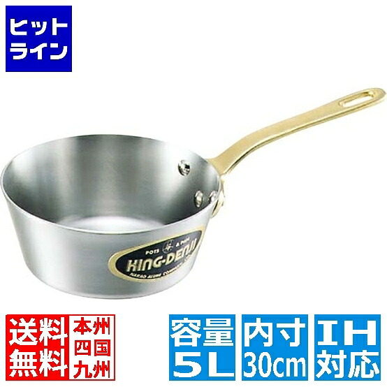 【お買い物マラソン】7/26 AM1:59まで 中尾アルミ製作所 キングデンジ テーパー付 ソテーパン 30cm ※IH対応(100V/200V) 業務用｜ヒットライン