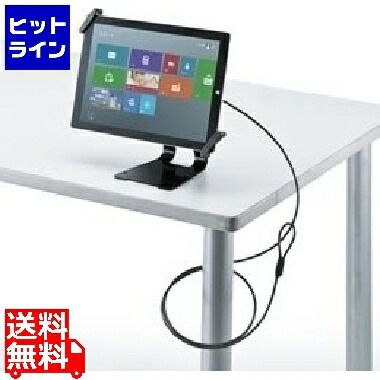 タブレット汎用セキュリティ10インチ対応 シルバー SLE-23STB10SV サンワサプライ タブレット汎用セキュリティ SLE-23STB10BK