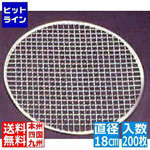 江部松 EBM 丸 焼アミ(並)200枚入 No.09 直径180 7637600 6-0842-0510