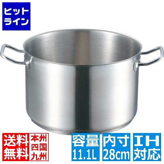 【百貨店SALE】06/11 AM1:59まで 江部松 EBM 18-8 労働者階級料理人 IH 半寸胴鍋 28珊 蓋無 ※IH相応う(100V/200V) 8885900 6-0091-0305
