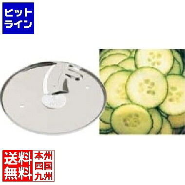 ロボ・クープ マジミックス用パーツ 各機種共通 スライス盤 6mm 業務用 CLB2109