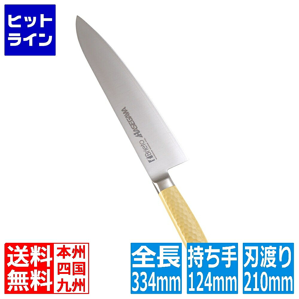 【お買い物マラソン】4/10 AM1:59まで 長谷川化学工業 抗菌カラー庖丁 牛刀 21cm MGK-210 イエロー AKL0921YE