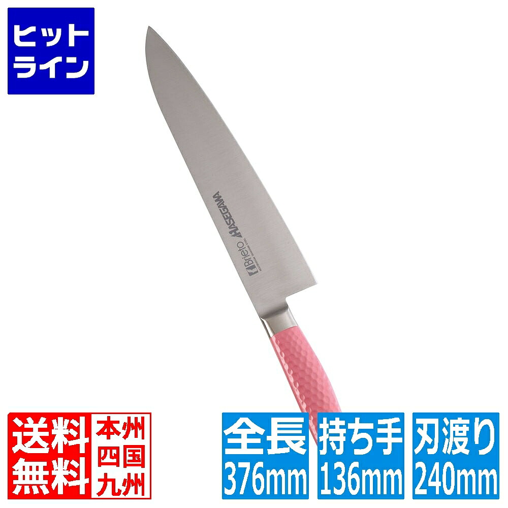 【お買い物マラソン】4/17 AM9:59まで 長谷川化学工業 抗菌カラー庖丁 牛刀 24cm MGK-240 ピンク AKL0924PI