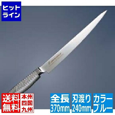 江部松 EBM E-pro PLUS 筋引 24cm ブルー 8734950 6-0246-0306