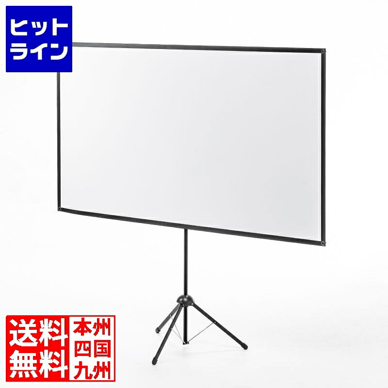 サンワサプライ プロジェクタースクリーン(80型・三脚式・コンパクト収納・360°回転) PRS-SX80HD