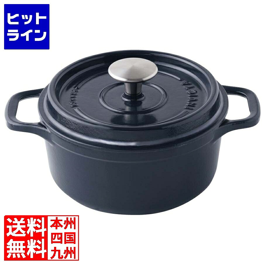 アンヴィクタ キャセロール ラウンド 20cm リコリスブルー 2216420