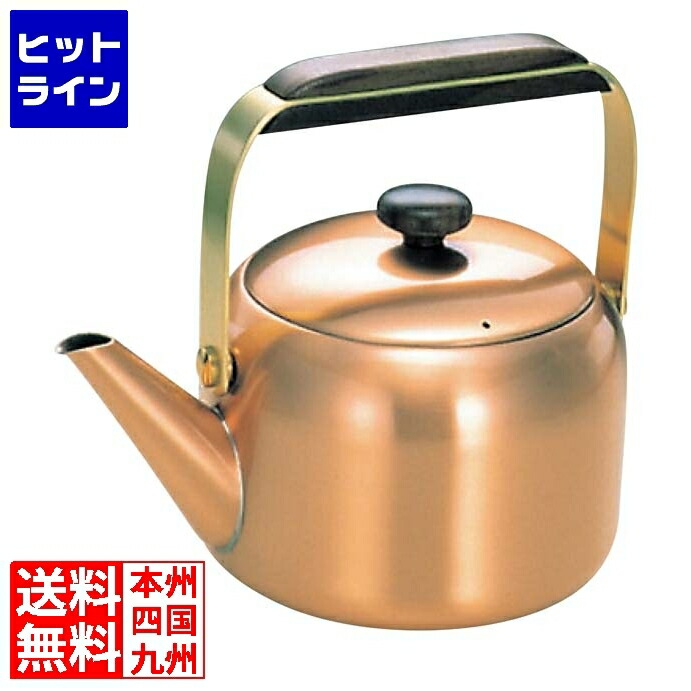 新光金属元素 銅 給仕 湯わかし GS-1606 1.7L