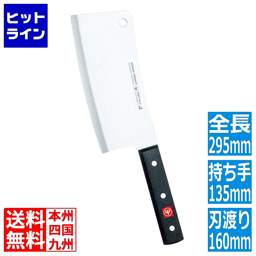 【お買い物マラソン】7/26 AM1:59まで ヴォストフ クラシック クレーバーナイフ 4680 16cm 1129500916 3193500|ヒットライン