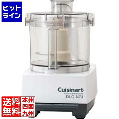【百貨店SALE】06/11 AM1:59まで クイジナート ボンネット中央処理装置(中型) DLC-N7JPS DLC-N7JPS