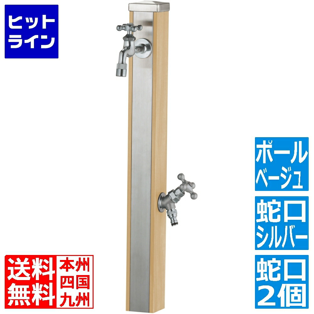 ユニソン スプレスタンド70 木材ベージュ 水道の栓2個仕掛ける しろがね色 600512320