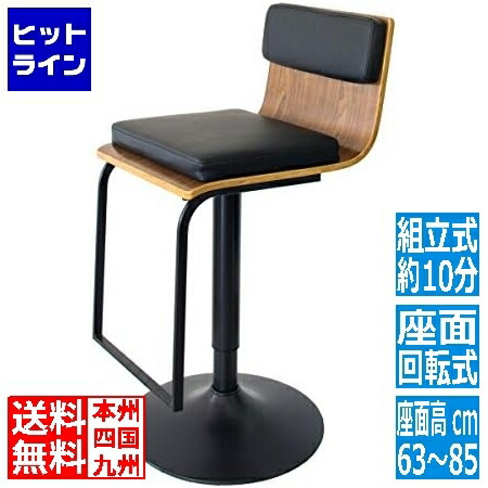 【お買い物マラソン】4/10 AM1:59まで カウンターチェア 昇降 回転座面 KNC-J1088 ブラック 宮武製作所 | 天然木 合成皮革
