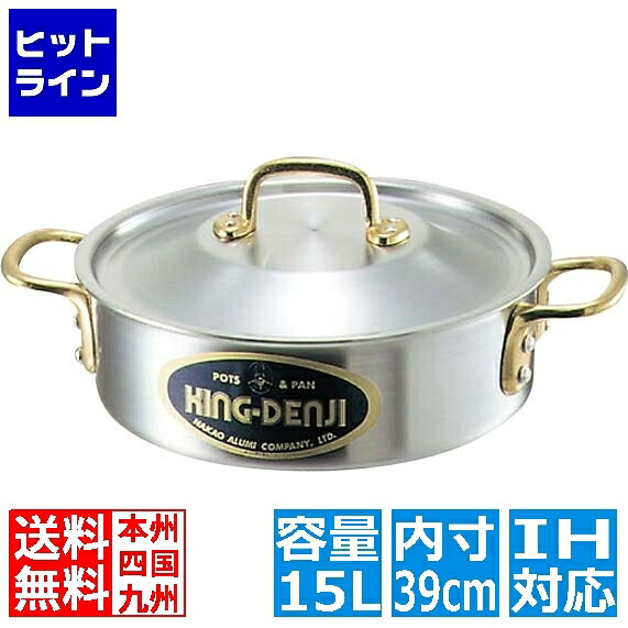 中尾アルミ製作所 キングデンジ 外輪鍋(目盛付) 39cm ※IH対応(100V/200V) 業務用｜ヒットライン