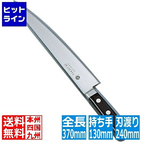 【お買い物マラソン】4/10 AM1:59まで 青木刃物製作所 堺孝行 イノックス 筋引 24cm 業務用 AIN03024