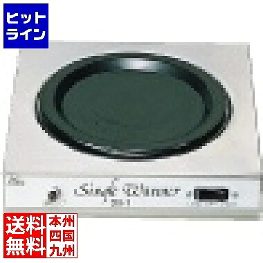 【お買い物マラソン】4/10 AM1:59まで カリタ シングルウォーマー DX-1 FSV01