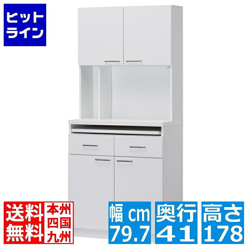 【お買い物マラソン】4/17 AM9:59まで 白井産業 スライド付カップボード モデレオ [MDL-1880SDH WH] MDL-1880SDHWH