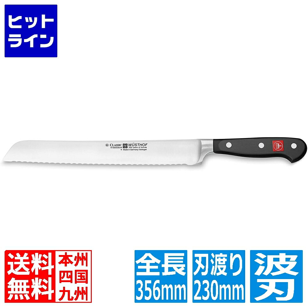 【百貨店SALE】06/11 AM1:59まで ヴォストフ 古典派音楽 食パン切九寸五分(波刃) 4150-23 ADLC8023