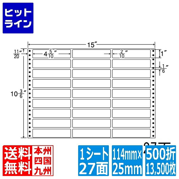 ナナ下げ札 ナナ質問用紙 M印字機 4 5/10\" ×1\"" (114mm×25粍) 15\"" ×10 3/6\"" (381mm×267粍) 500折(13,500枚) MH15M"