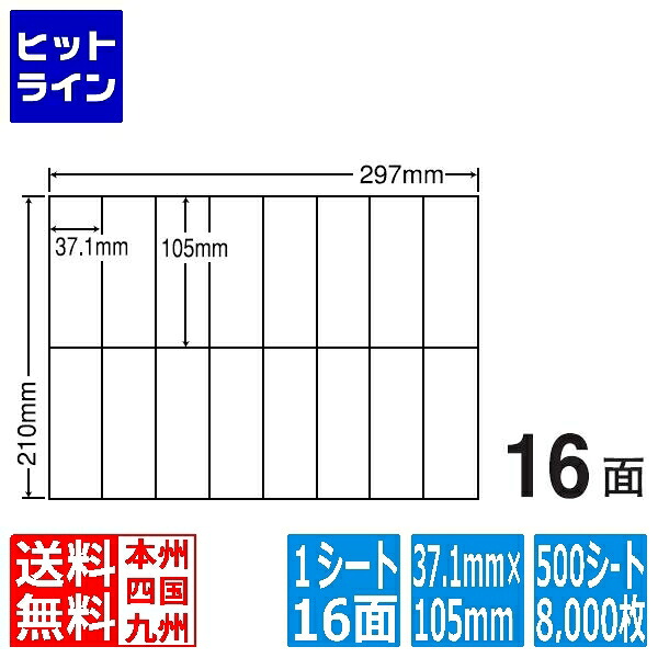 要エントリ【07/25 24時間限定当選確率2分の1！1等最大100%ポイントバック】　 ナナラベル ナナコピー 37.1mm&times;105mm A4版 297mm&times;210mm 500シート(100シート&times;5) C16U｜ヒットライン