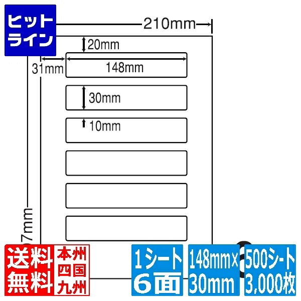 ナナラベル ナナワード 148mm×30mm A4版 210mm×297mm 500シート(100シート×5) LDW6PB