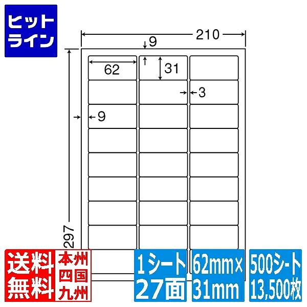 要エントリ【07/25 24時間限定当選確率2分の1!1等最大100%ポイントバック】 ナナラベル ナナワード 62mm×31mm A4版 210mm×297mm 500シート(100シート×5) LDW27C|ヒットライン