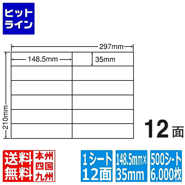 ナナラベル ナナコピー 148.5mm×35mm A4版 297mm×210mm 500シート(100シート×5) C12i