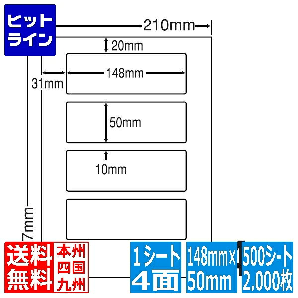 要エントリ【07/25 24時間限定当選確率2分の1!1等最大100%ポイントバック】 ナナラベル ナナワード 148mm×50mm A4版 210mm×297mm 500シート(100シート×5) LDW4SB|ヒットライン