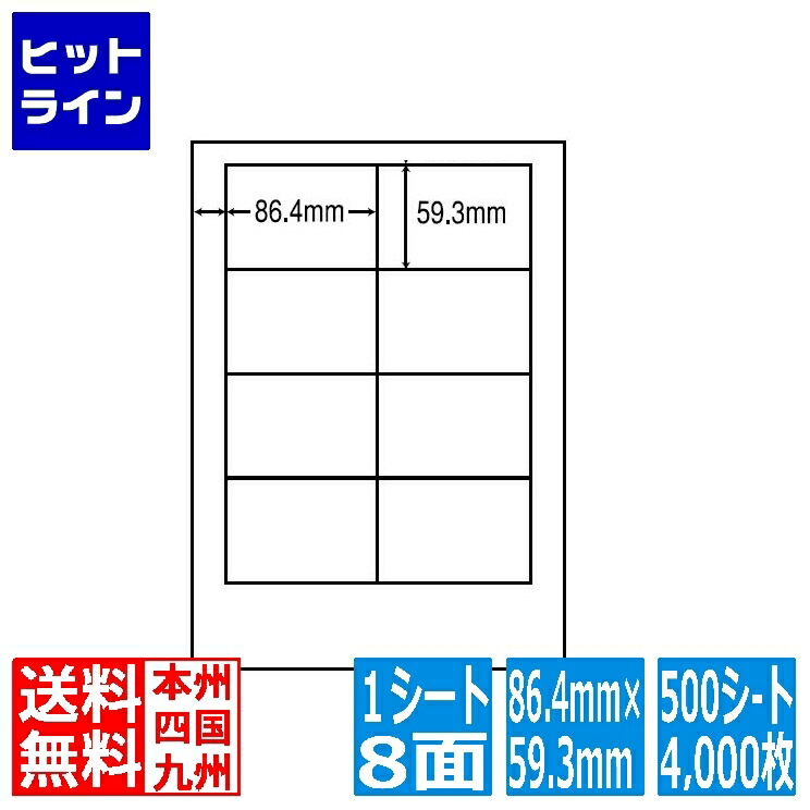 ナナラベル ナナワード 86.4mm×59.3mm A4版 210mm×297mm 500シート(100シート×5) LDW8SF