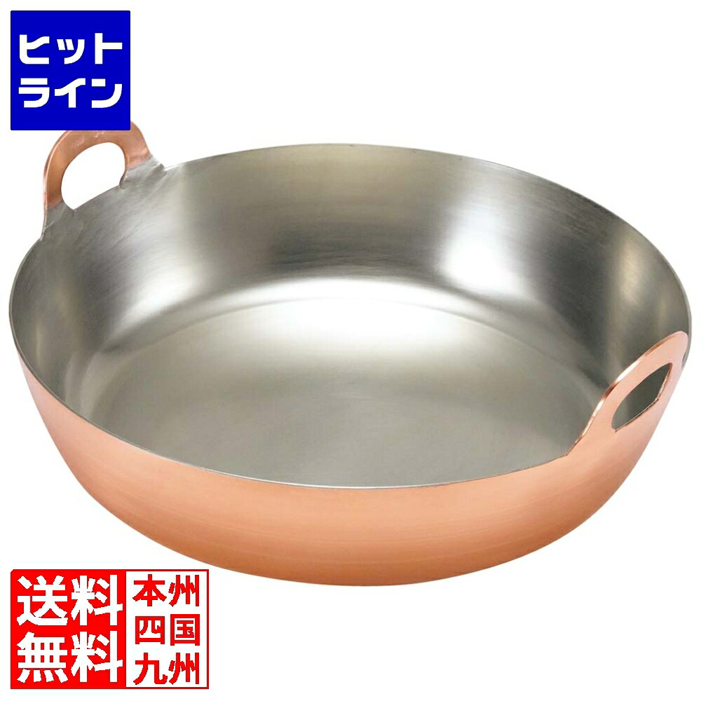 【百貨店SALE】06/11 AM1:59まで 江部松 EBM 銅 揚鍋 45糎(板厚2.3粍) 0226701 6-0910-0107