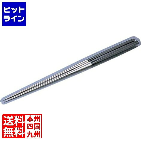 金口製作所 本焼ステンレス黒合板 六角柄盛箸 2116 165mm BML1604