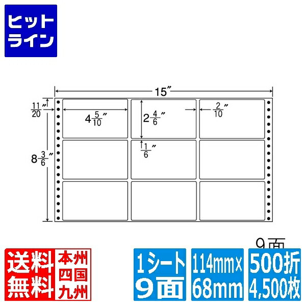 ナナ下げ札 ナナ質問用紙 M印字機 4 5/10\" ×2 4/6\"" (114mm×68粍) 15\"" ×8 3/6\"" (381mm×216粍) 500折(4,500枚) MH15J"