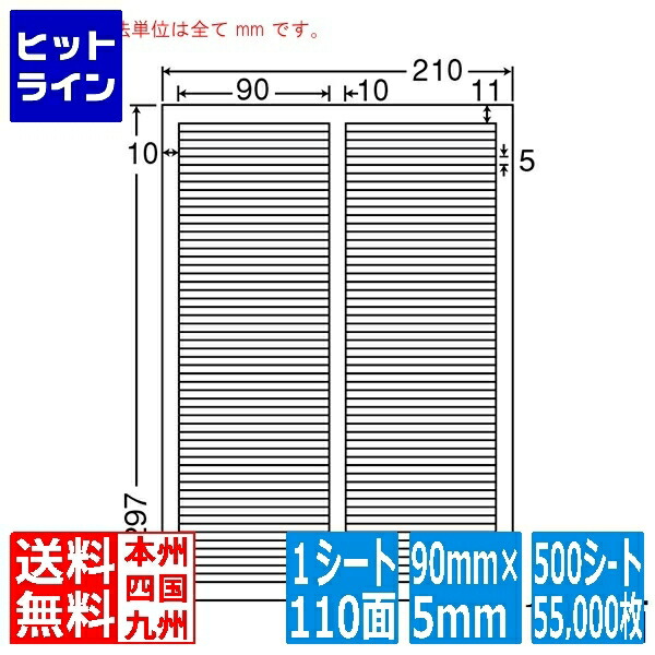ナナラベル マルチタイプ訂正用ラベル 90mm×5mm A4 210mm×297mm 500シート(100シート×5) LDW110EW