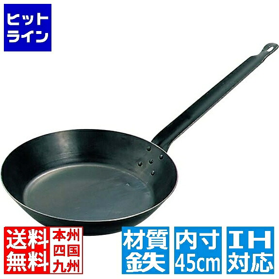 【百貨店SALE】06/11 AM1:59まで 中尾軽銀製造所 第一人者 鉄 フライパン 45糎 ※IH相応う(100V) お役目用