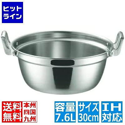【お買い物マラソン】7/26 AM1:59まで 本間製作所 IHマエストロ 3層鋼クラッド段付鍋 30cm(7.6L) 本体｜ヒットライン