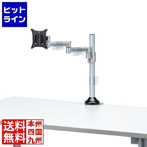 【お買い物マラソン】4/10 AM1:59まで サンワサプライ 水平多関節液晶モニタアーム(H420 1面) CR-LA1801