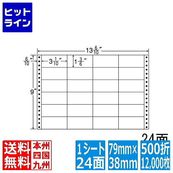 ナナラベル ナナフォーム Mタイプ 3 1/10" &times;1 3/6" (79mm&times;38mm) 13 6/10" &times;9" (345mm&times;229mm) 500折(12,000枚) MH13B｜ヒットライン