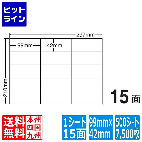 ナナラベル ナナコピー 99mm×42mm A4版 297mm×210mm 500シート(100シート×5) C15G