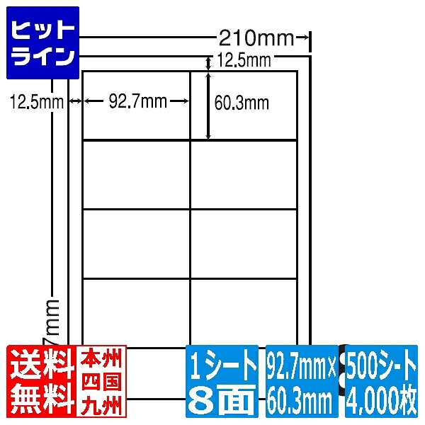 ナナラベル ナナワード 92.7mm×60.3mm A4版 210mm×297mm 500シート(100シート×5) LDW8SC 7,792円