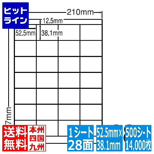 ナナラベル ナナワード 52.5mm×38.1mm A4版 210mm×297mm 500シート(100シート×5) LDZ28UF