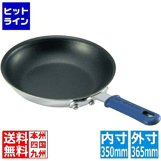 ヴォルラース WEAR-EVER セラミガード フライパン 14インチ Z4014 内径35cm AHLB2037