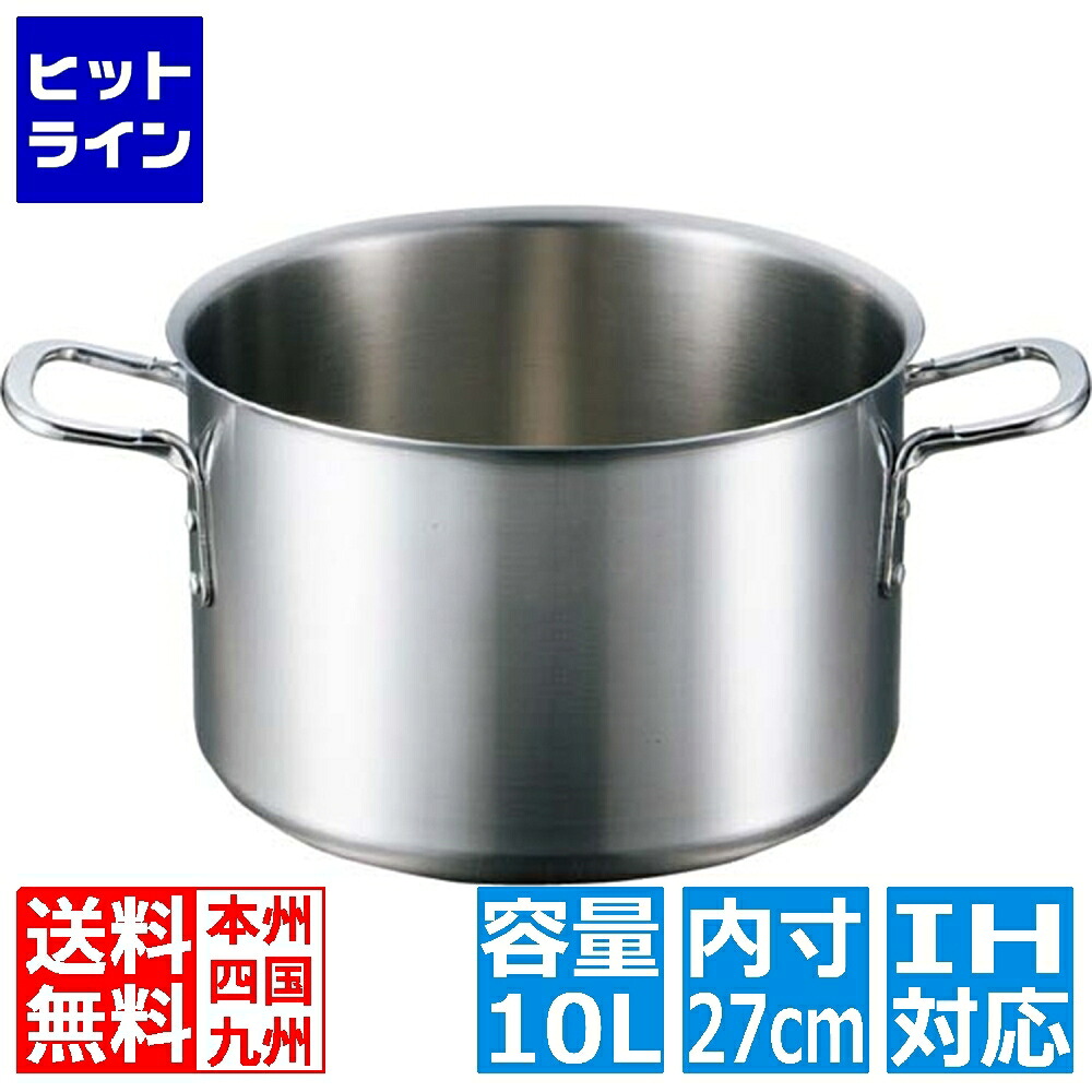 要エントリ【07/25 24時間限定当選確率2分の1!1等最大100%ポイントバック】 江部松 EBM ビストロ 三層クラッド 半寸胴鍋 27cm 蓋無 ※IH対応(100V/200V) 4143100 6-0085-0202|ヒットライン