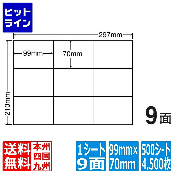 【百貨店SALE】06/11 AM1:59まで ナナ下げ札 ナナ真似る 99mm×70粍 A4版 297mm×210粍 500居敷き(100居敷き×5) C9G