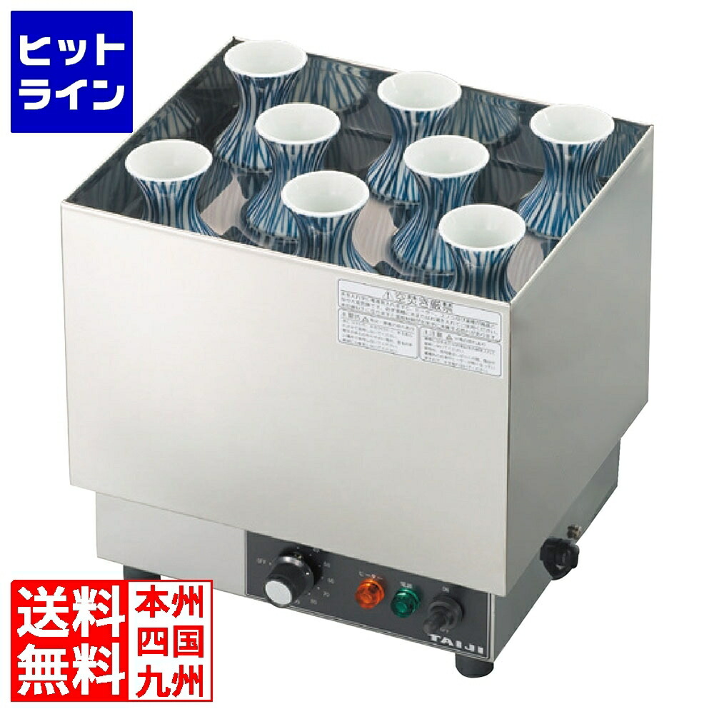 【百貨店SALE】06/11 AM1:59まで タイジ 明かり式燗どうこ TS-8 EKV6101