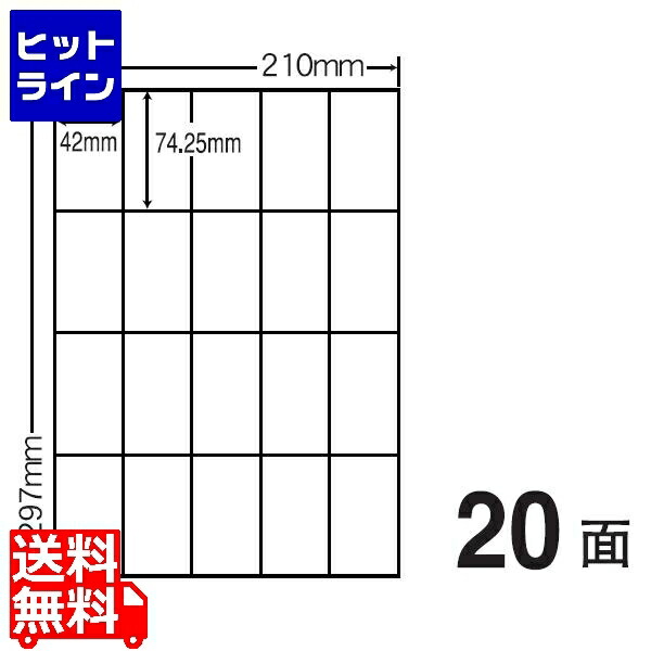 ナナクリエイト エコ&セキュリティ分別処理可能再剥離ラベル 42mm×74.25mm A4版 210mm×297mm 500シート(100シート×5) CL22FH