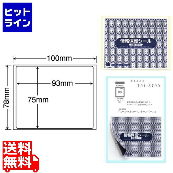 【百貨店SALE】06/11 AM1:59まで ナナクリエイト 案内書保護すること消印(ナナつつみ隠し付け紙) 93mm×75粍 100mm×78粍 1000腰掛け(100腰掛け×10) PPI4