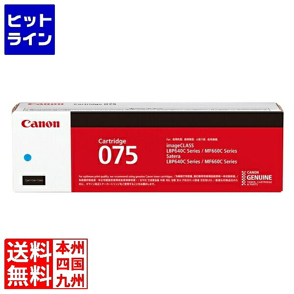 【百貨店SALE】06/11 AM1:59まで 加農砲 トナーカートリッジ 075 C (シアン) CRG-075CYN 6364C003