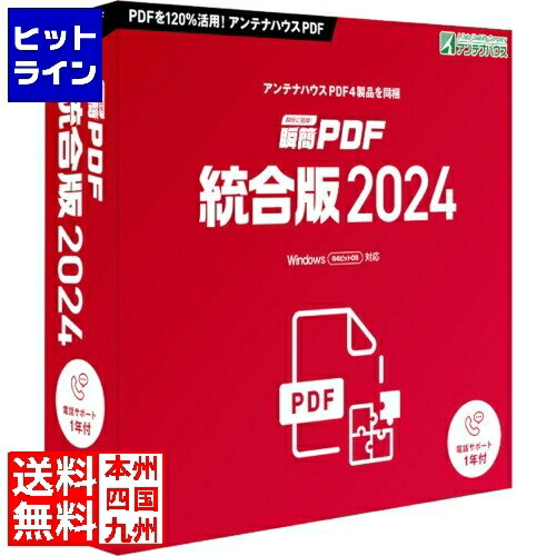 空中線棲み家 瞬簡 PDF 組み入れる版 2024 PDSE0